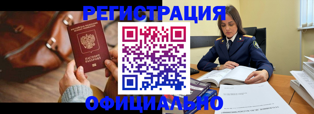 где прописаться в Читинской области