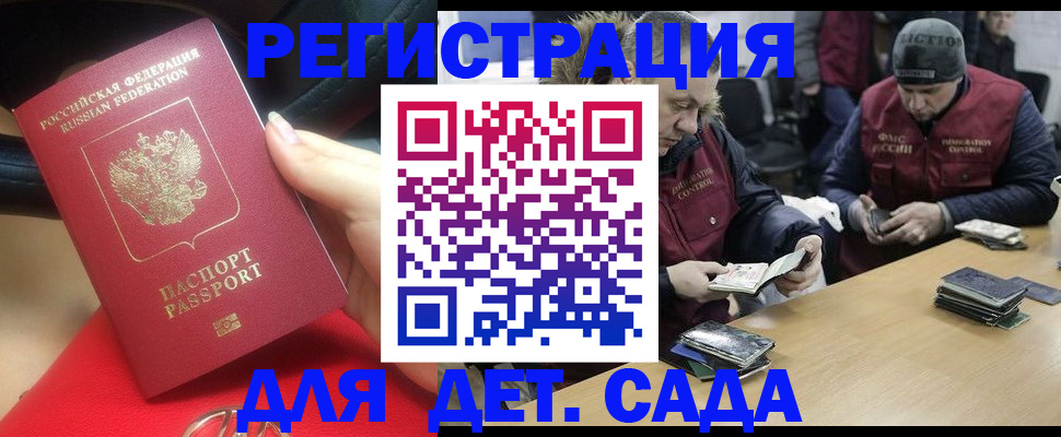 временная регистрация в Читинской области