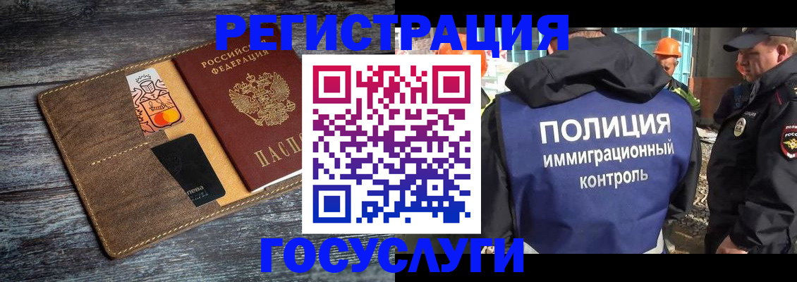 прописка для работы в Читинской области