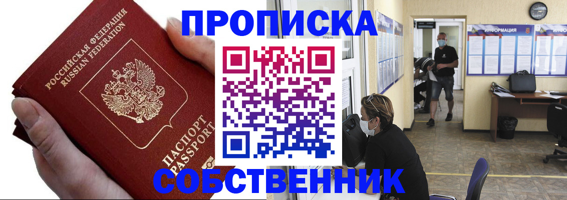 временная регистрация надежно в Читинской области