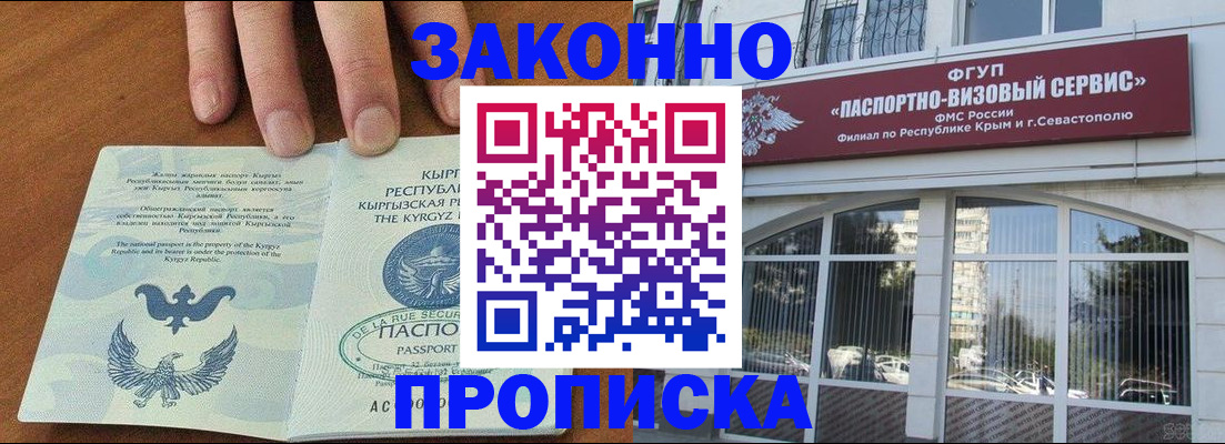 временная регистрация купить в Читинской области
